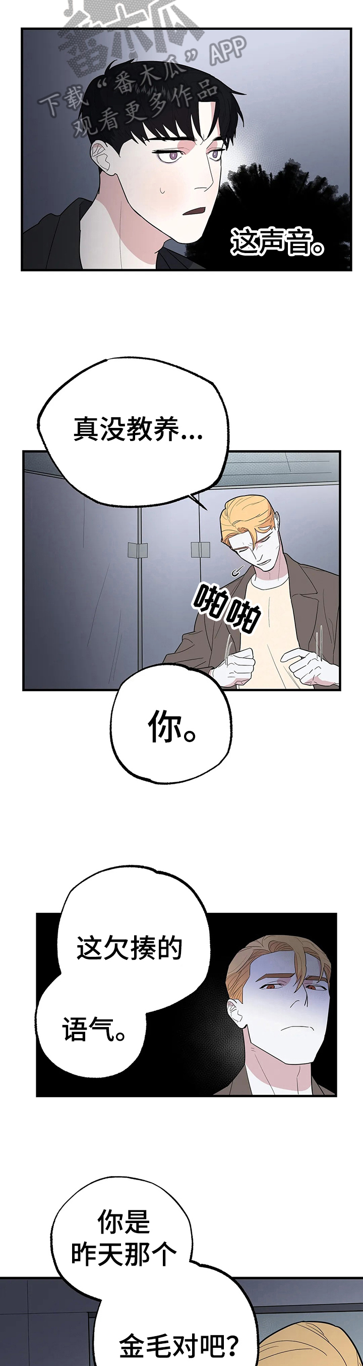 第8话：第8章：视力暂失预览分镜