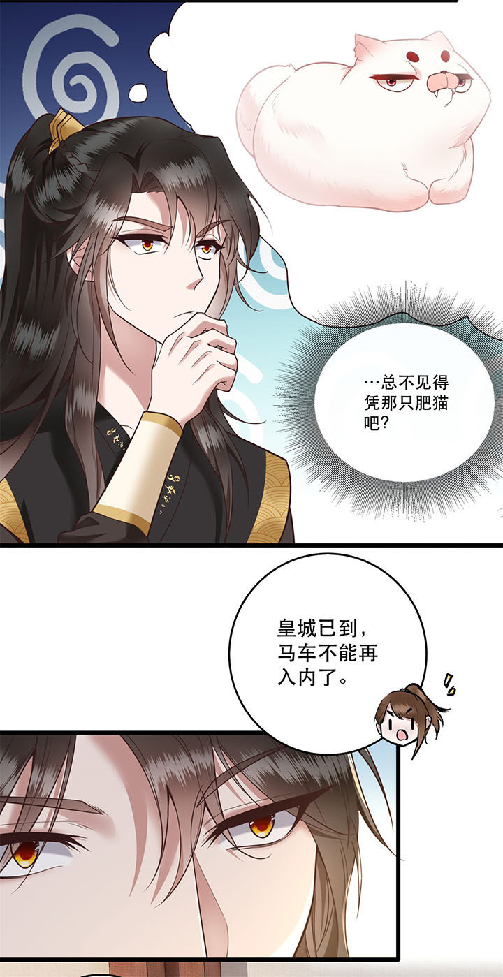第14话：第14章：娘娘在此谁敢造次预览分镜