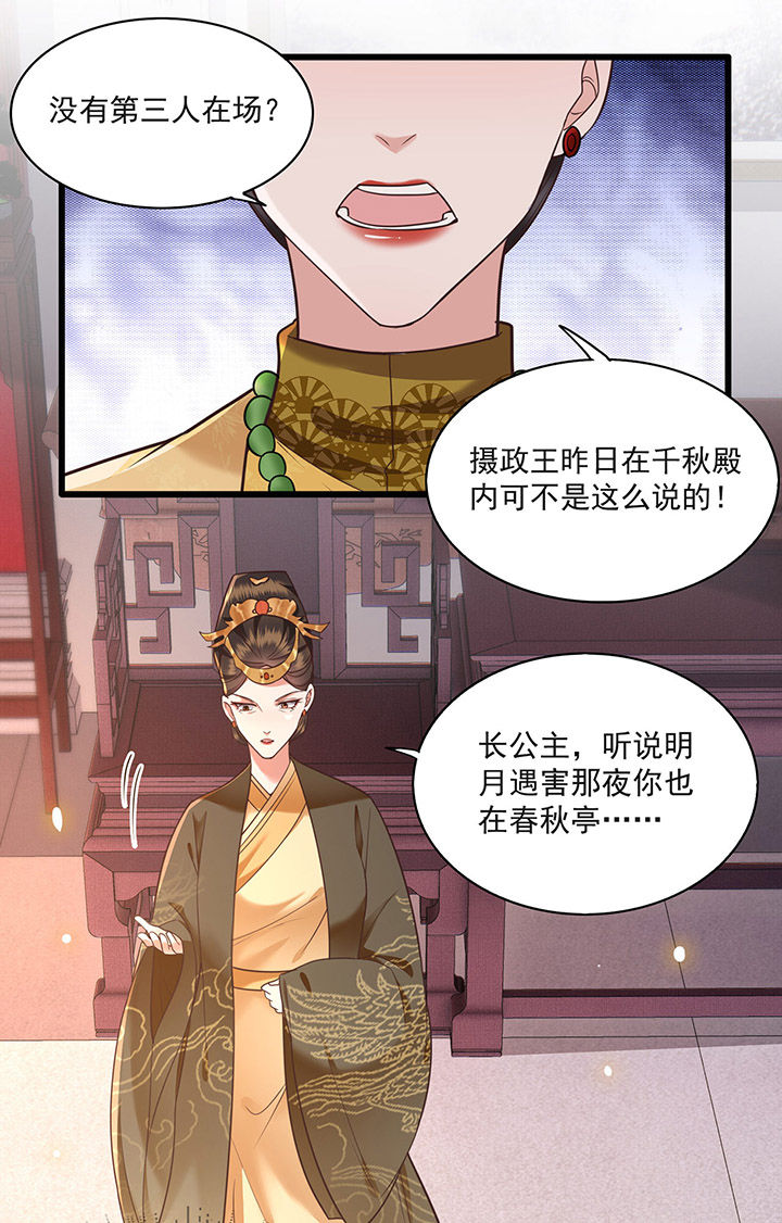 第15话：第15章：这个婚约倒不如就此作罢！预览分镜