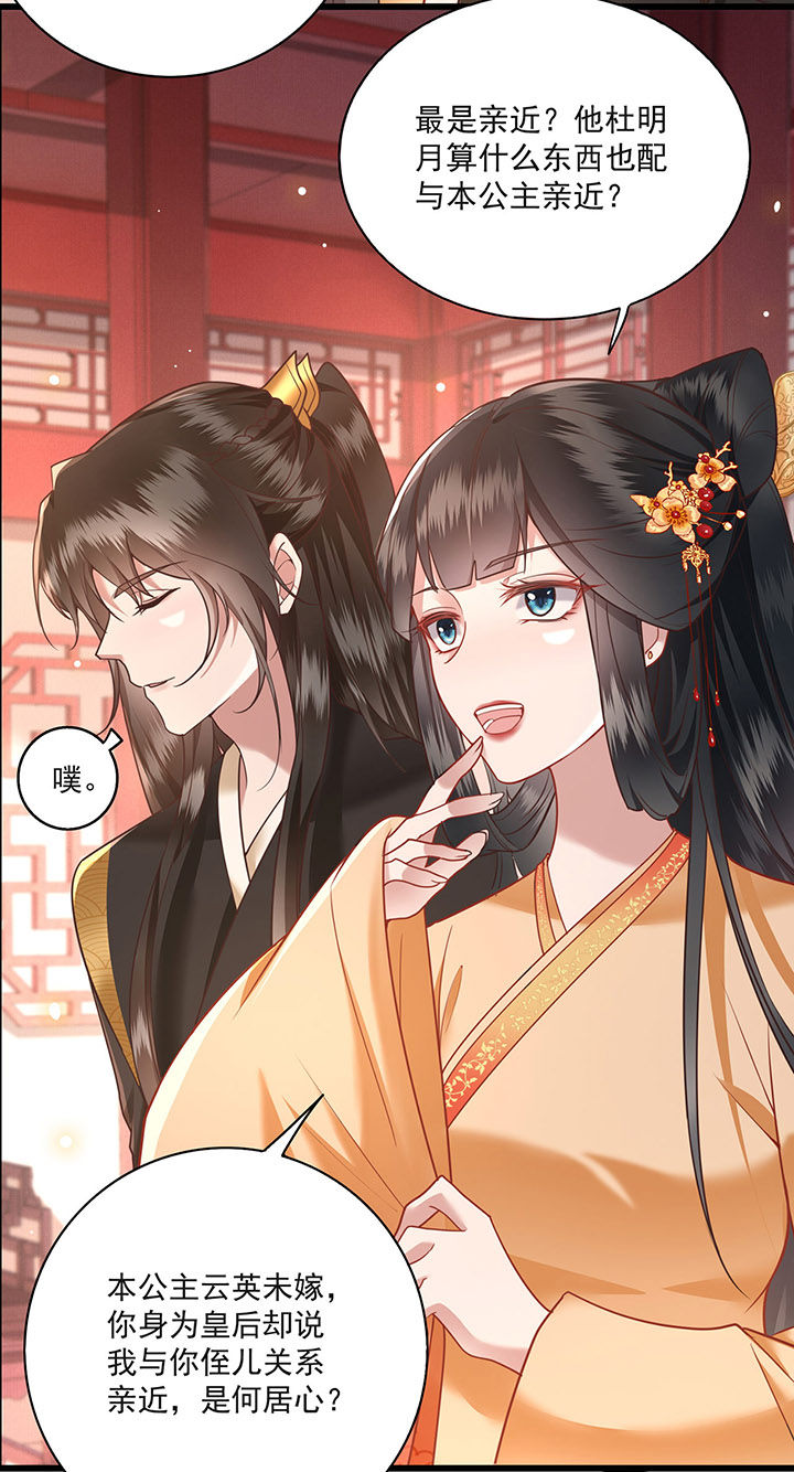 第15话：第15章：这个婚约倒不如就此作罢！预览分镜