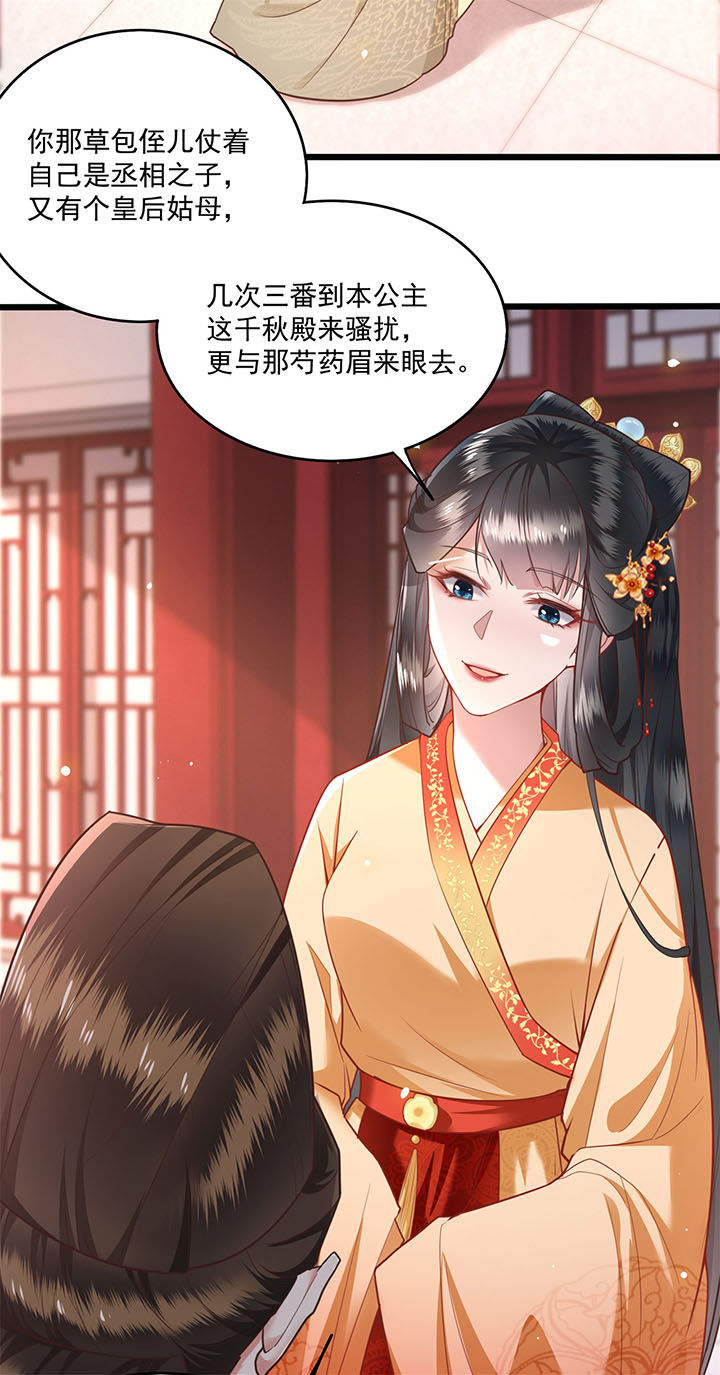 第16话：第16章：是你自己送上门的！预览分镜