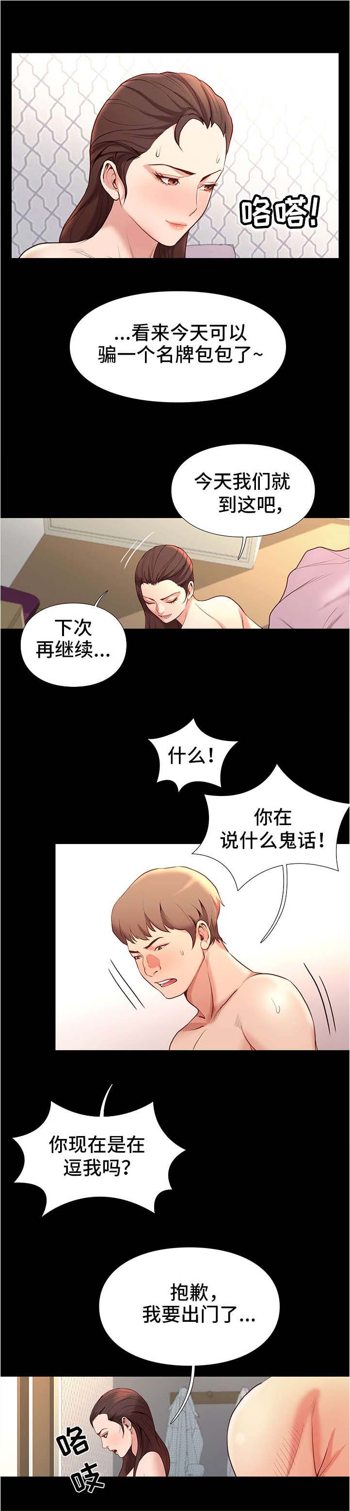 第1话：第1章：撞到预览分镜