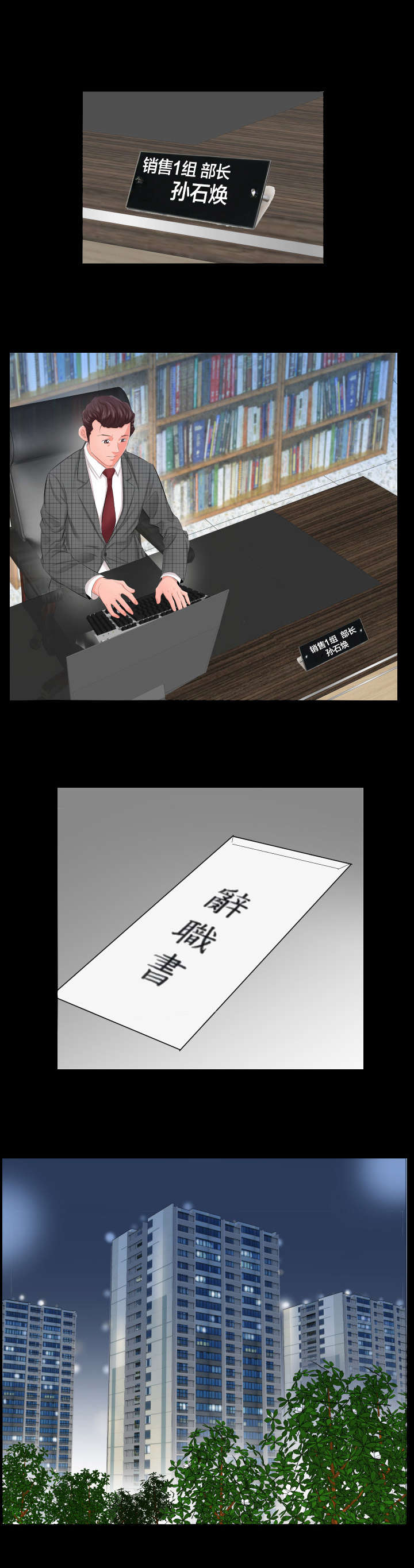 第6话：第6章：辞职信预览分镜
