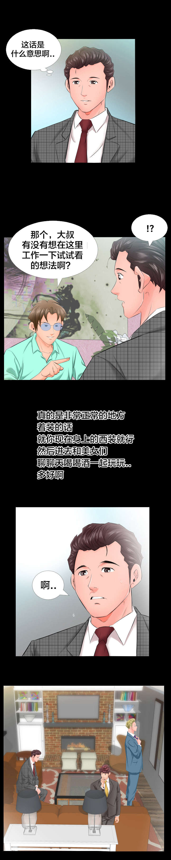第9话：第9章：3号预览分镜