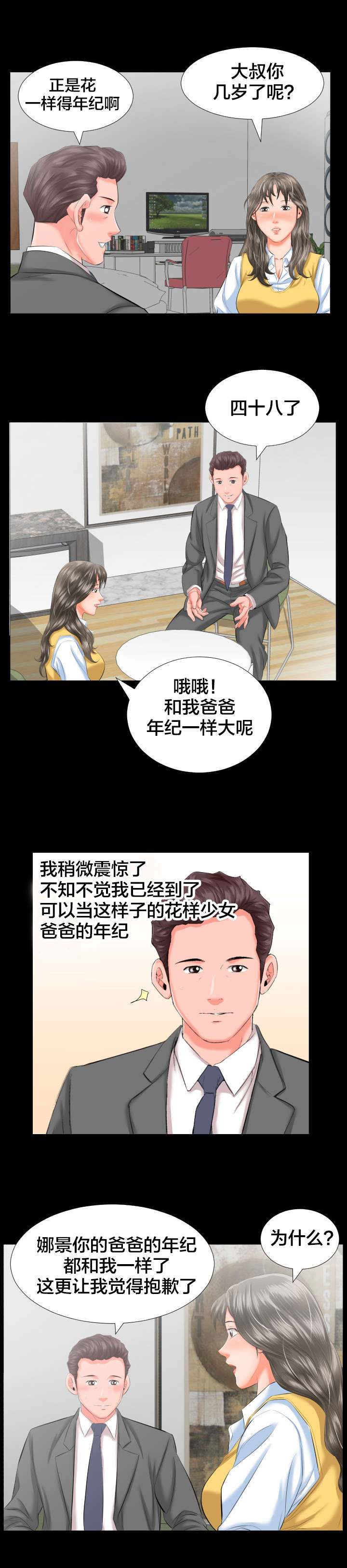 第14话：第14章：假扮父亲预览分镜