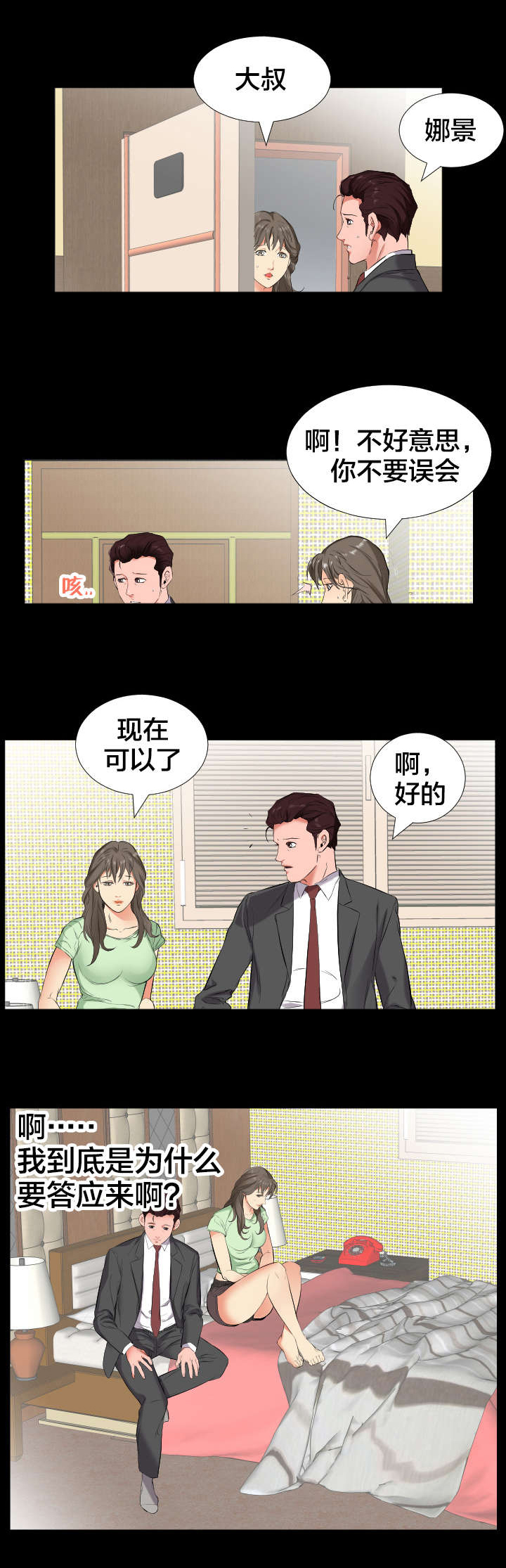 第18话：第18章：少管闲事预览分镜