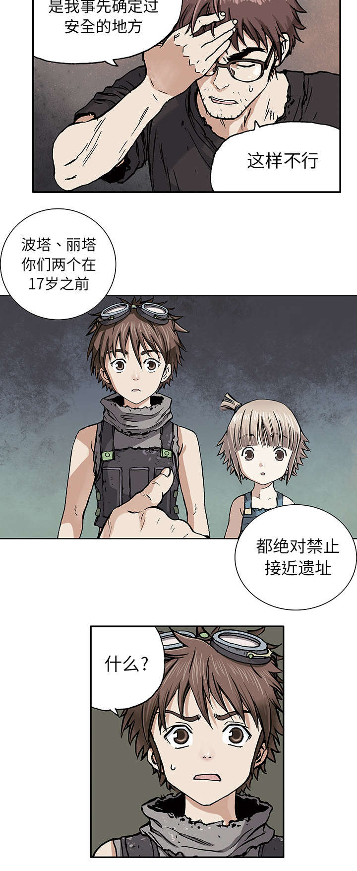 第4话：第4章：瓶子里的鱼预览分镜
