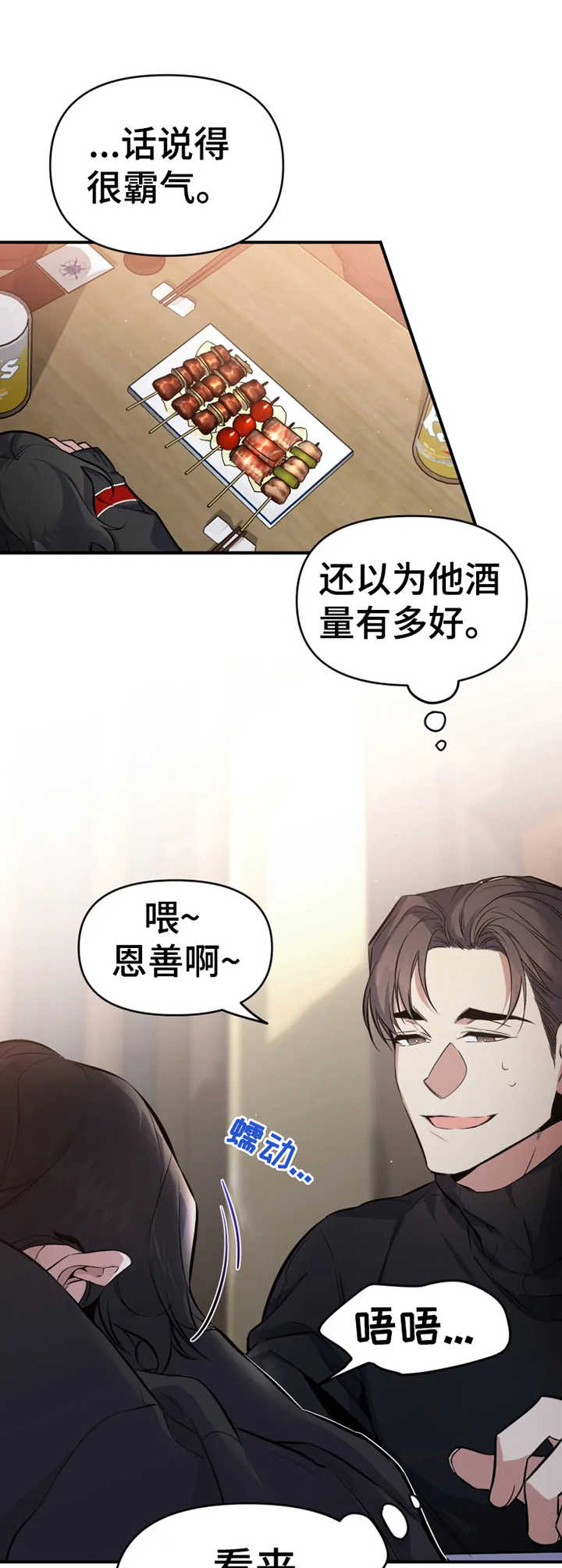 第7话：第7章：撒酒疯预览分镜