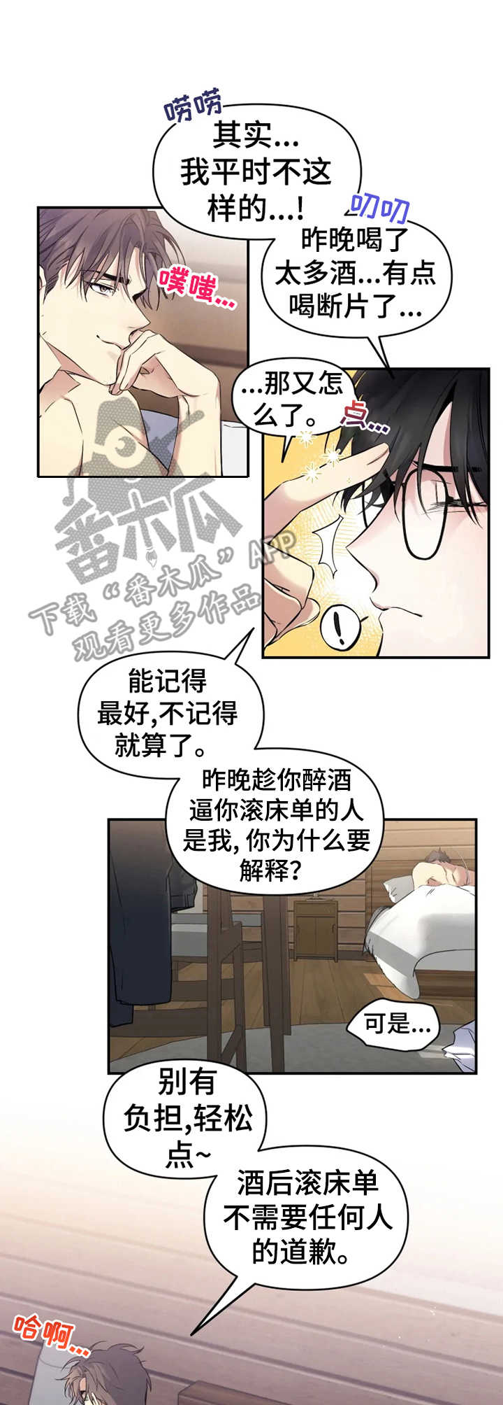第8话：第8章：要疯了预览分镜