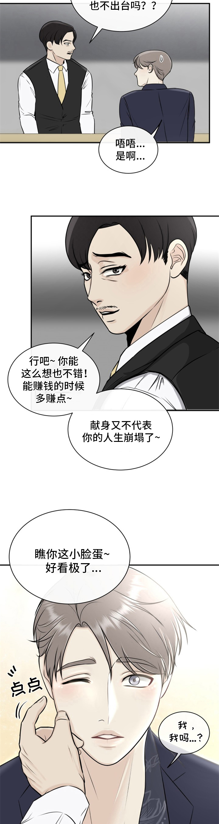 第7话：第7章：忍耐预览分镜