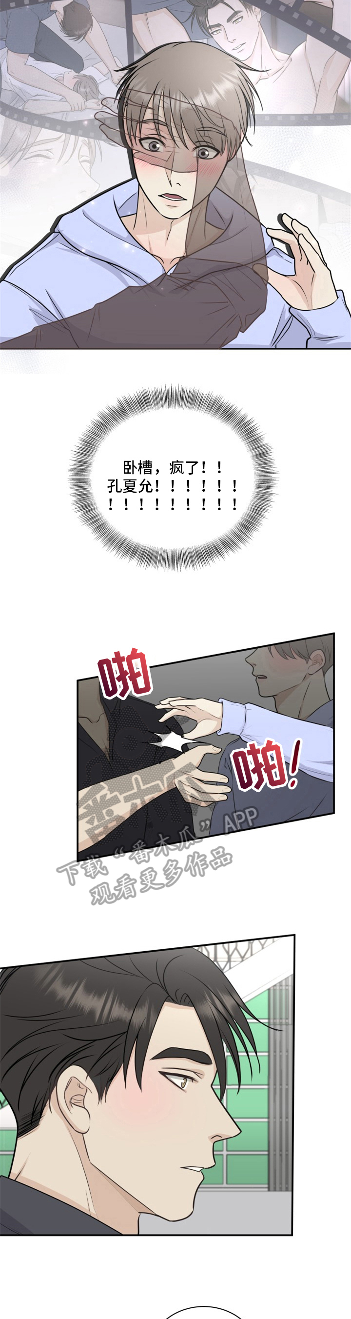 第18话：第18章：想起来了预览分镜