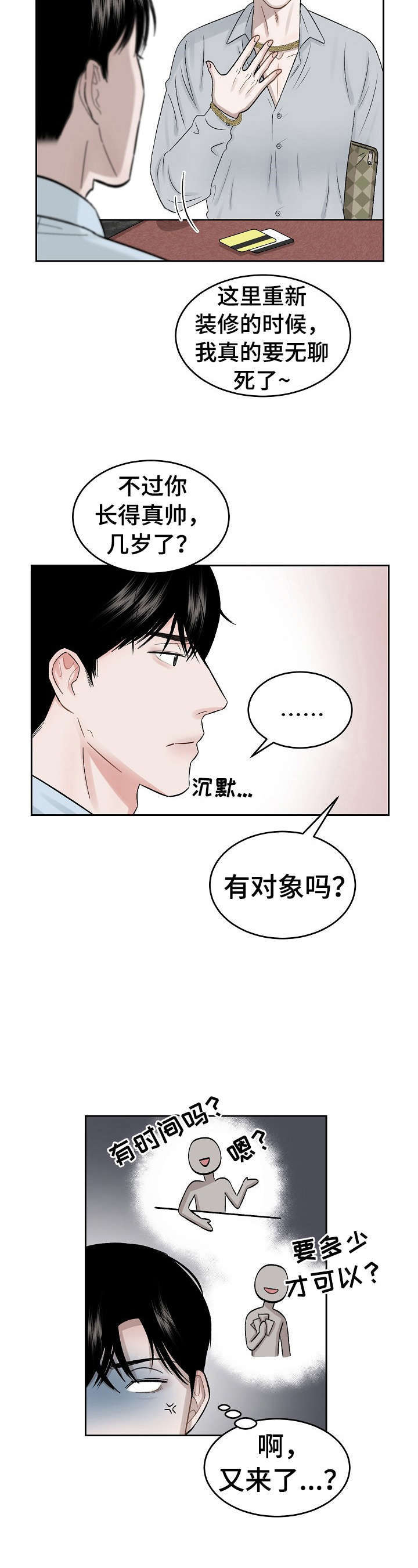 第1话：第1章：老顾客预览分镜