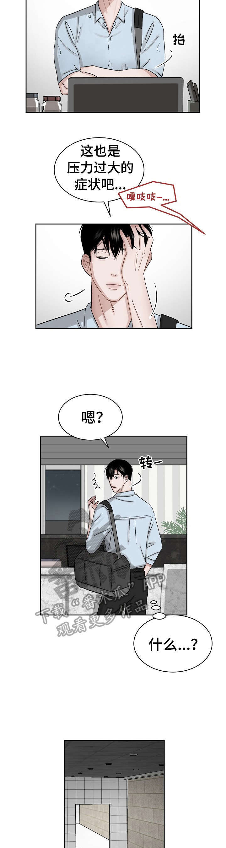 第5话：第5章：无故入侵预览分镜