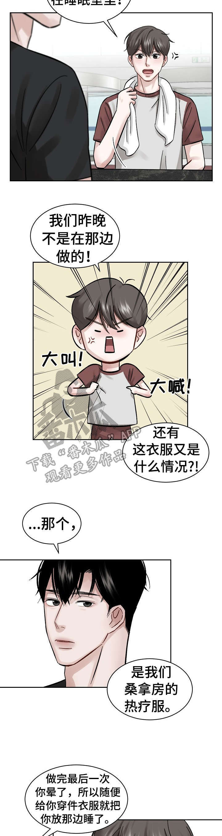 第8话：第8章：赶出来预览分镜