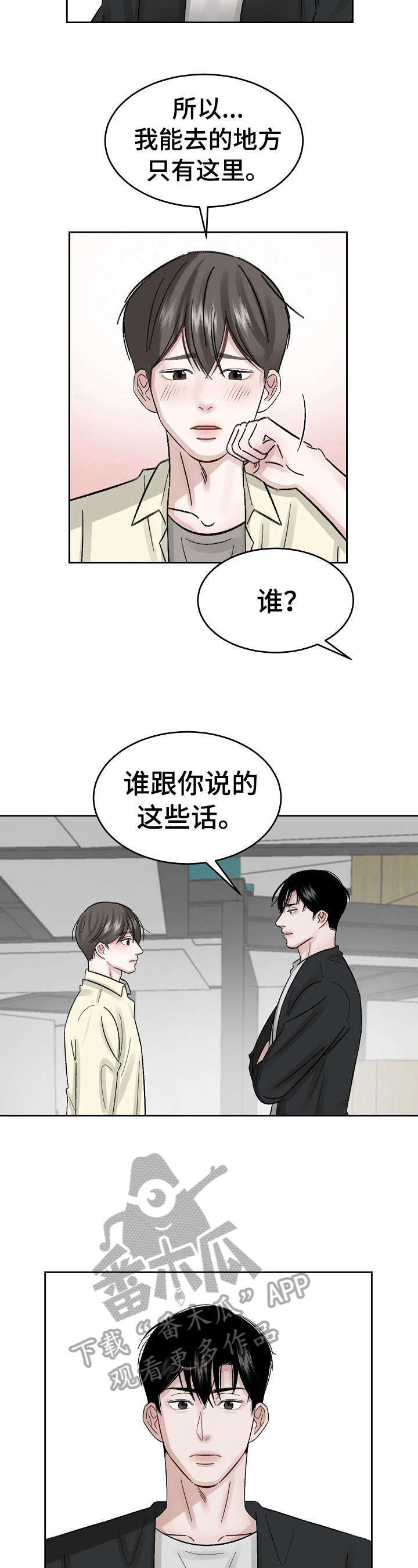 第15话：第15章：被骗了预览分镜