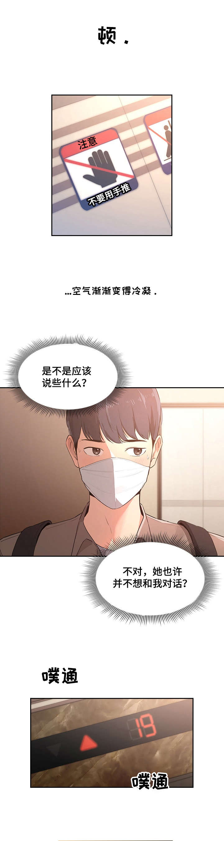 第3话：第3章：同行预览分镜