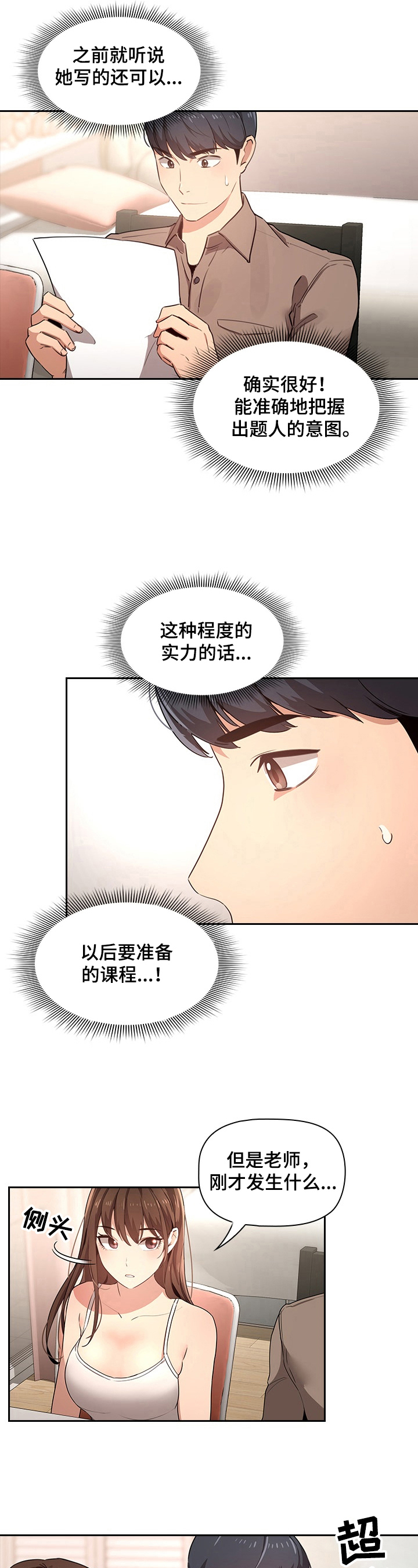 第7话：第7章：共犯预览分镜