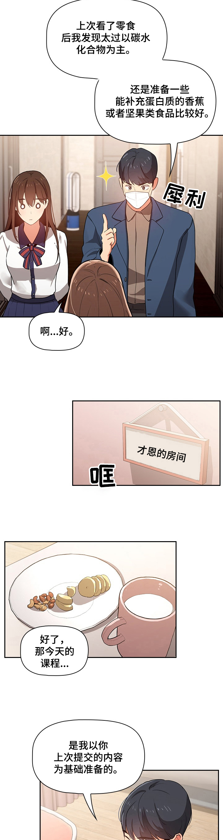 第9话：第9章：换衣服预览分镜