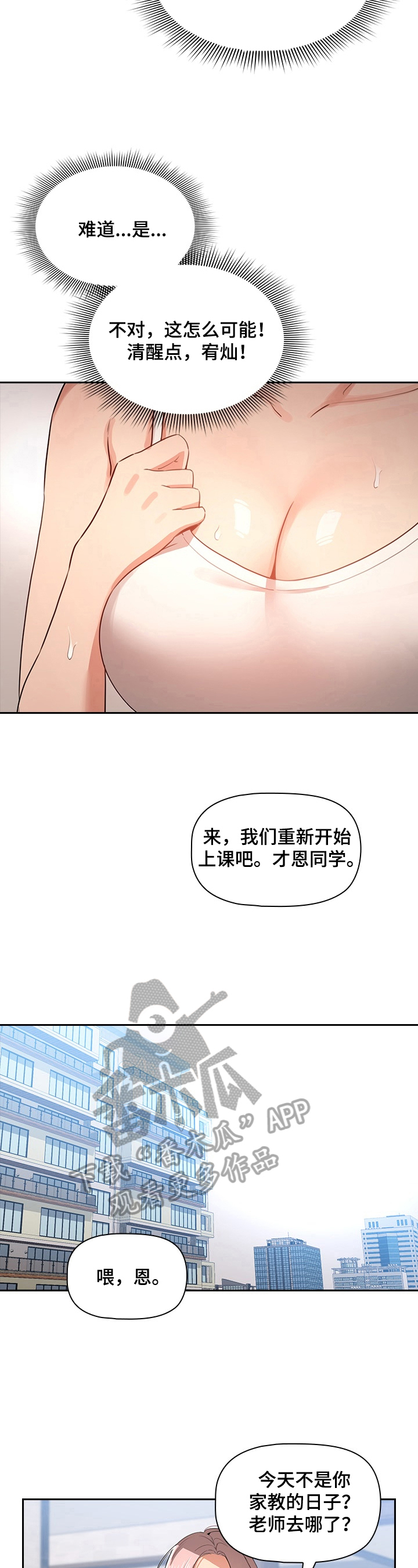 第15话：第15章：没别的意思预览分镜