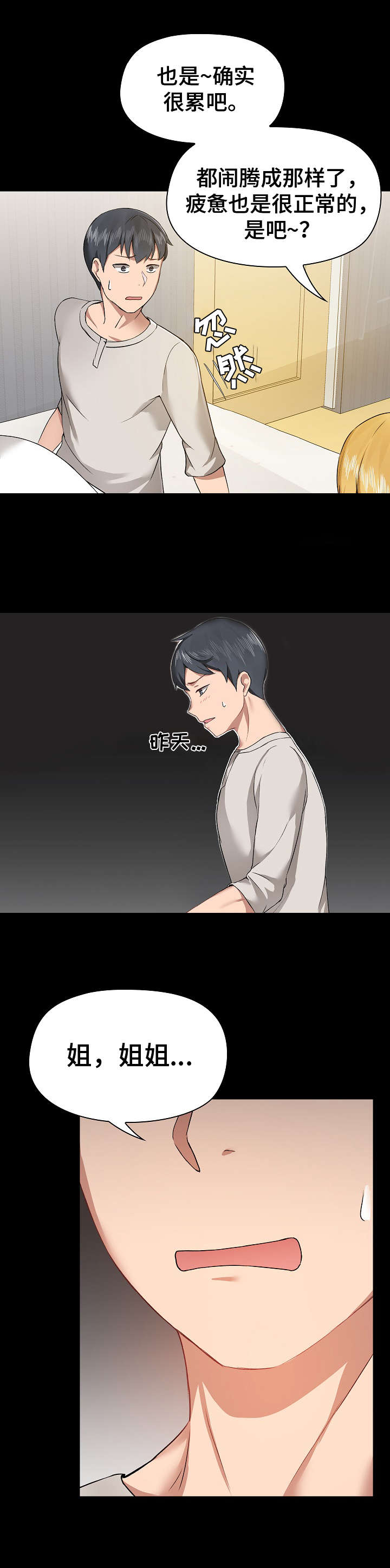 第7话：第7章：脸红预览分镜