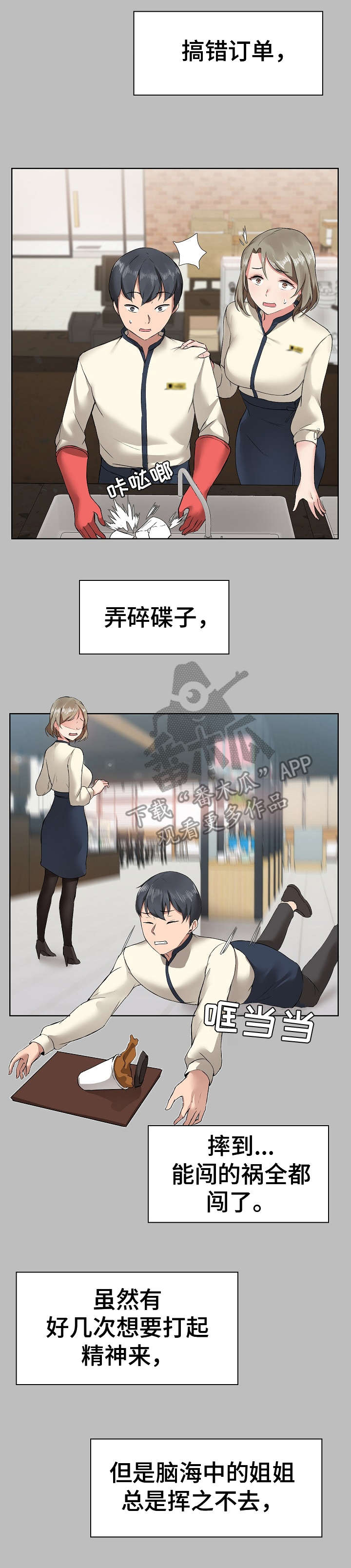 第8话：第8章：闯祸预览分镜