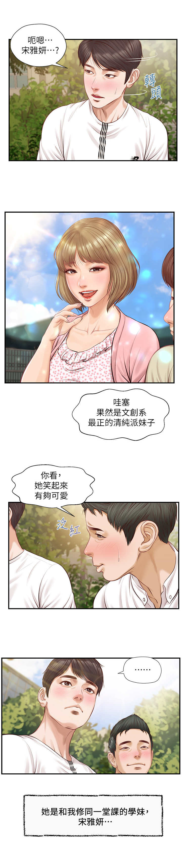 第2话：第2章：不纯洁预览分镜