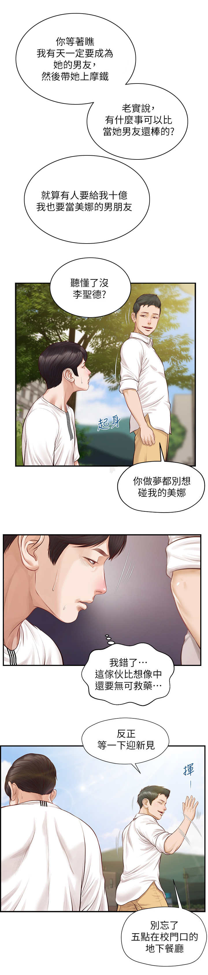 第3话：第3章： 看呆了预览分镜
