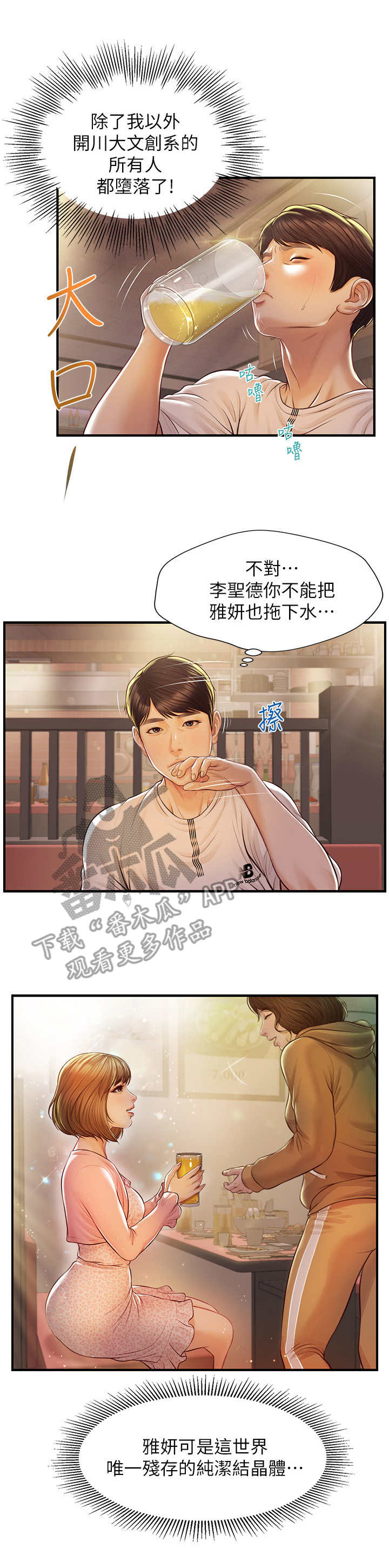 第7话：第7章：续摊预览分镜