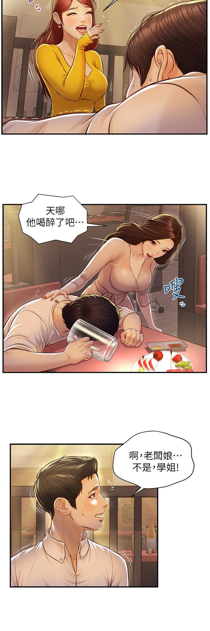 第8话：第8章：跟回家预览分镜