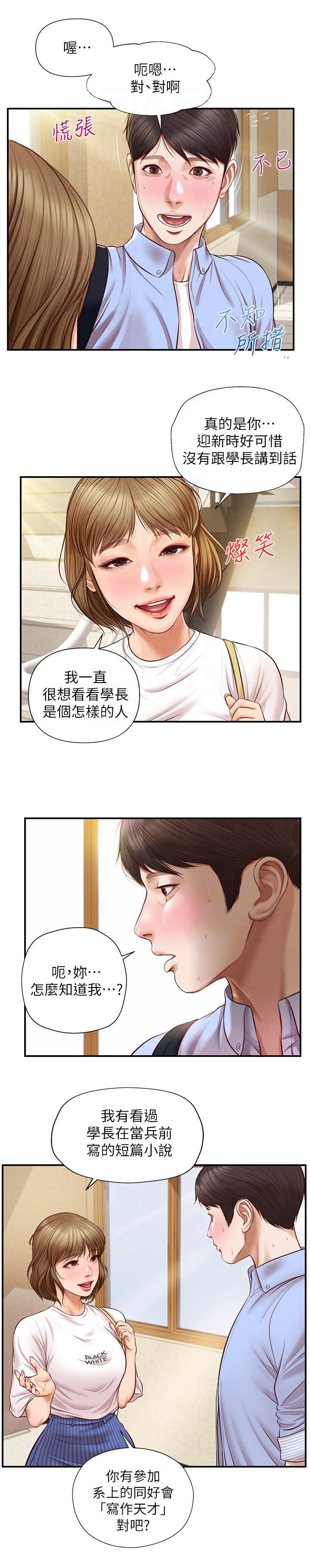 第17话：第17章：搭话预览分镜