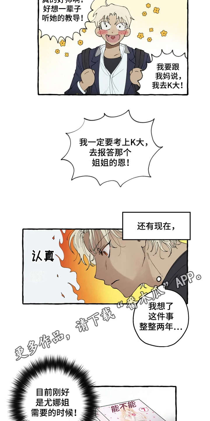 第7话：第7章：作战计划预览分镜