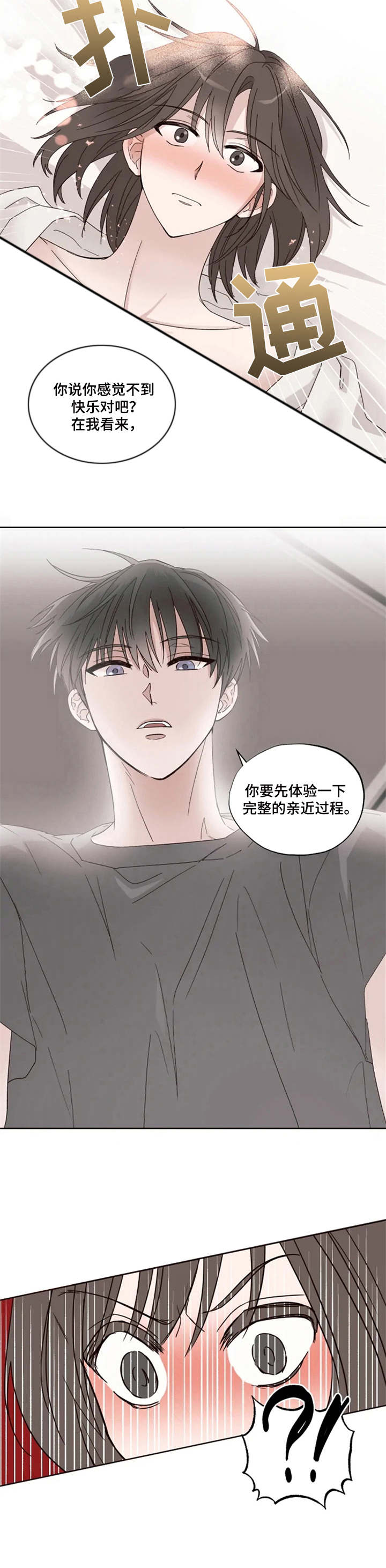 第3话：第3章：年龄差预览分镜