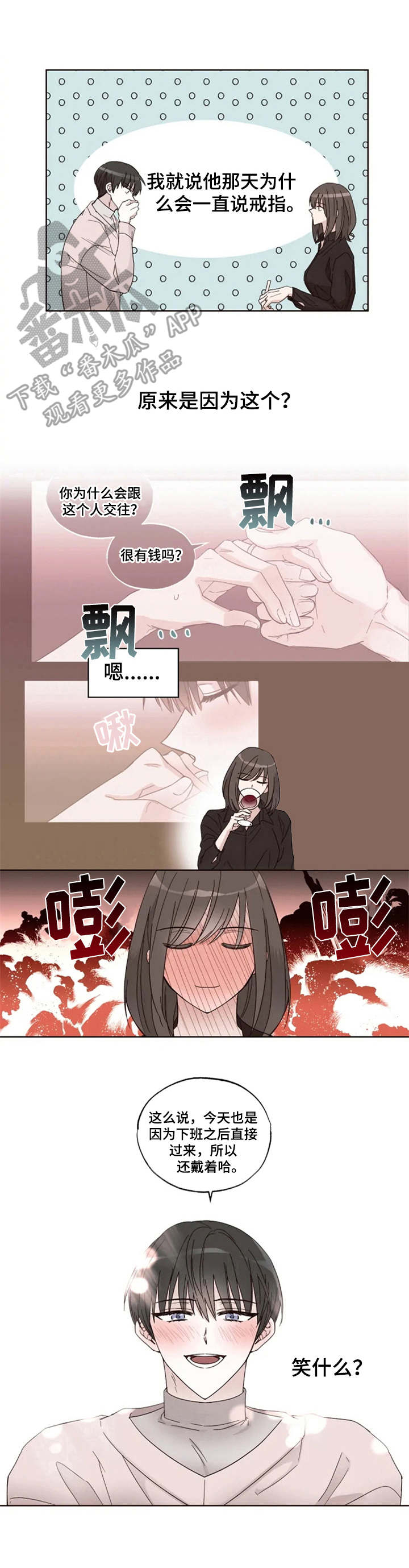 第6话：第6章：脸红预览分镜