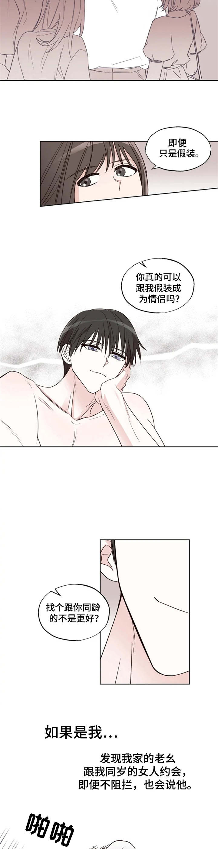 第14话：第14章：提议预览分镜