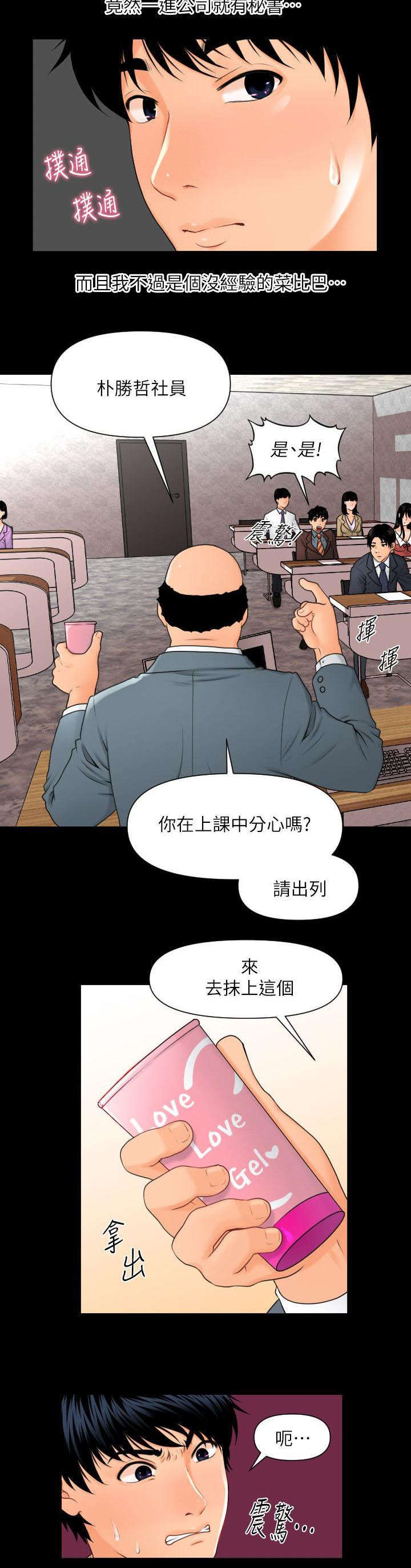 第3话：第3章：中招了预览分镜
