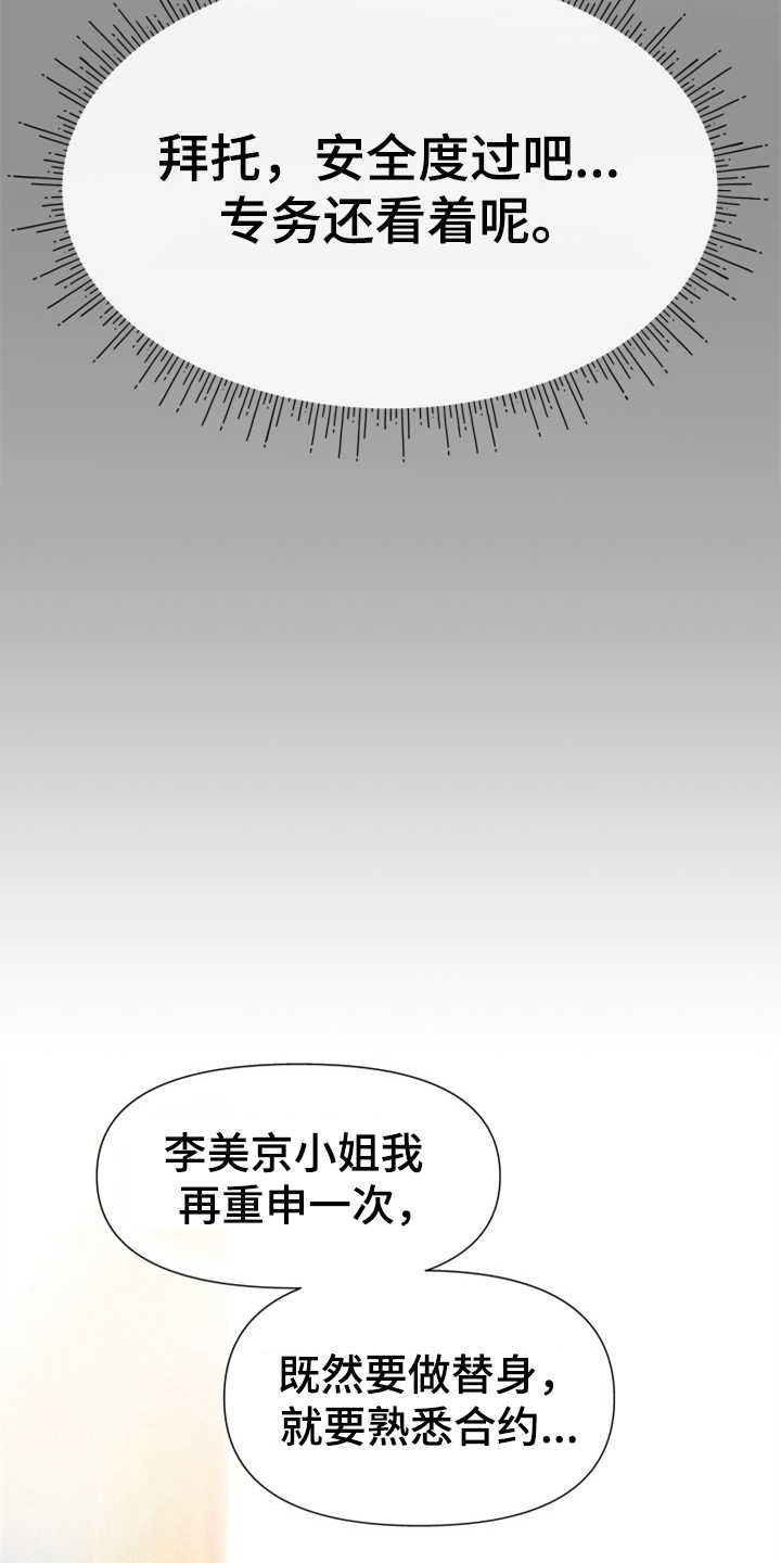 第6话：第6章：慎重预览分镜