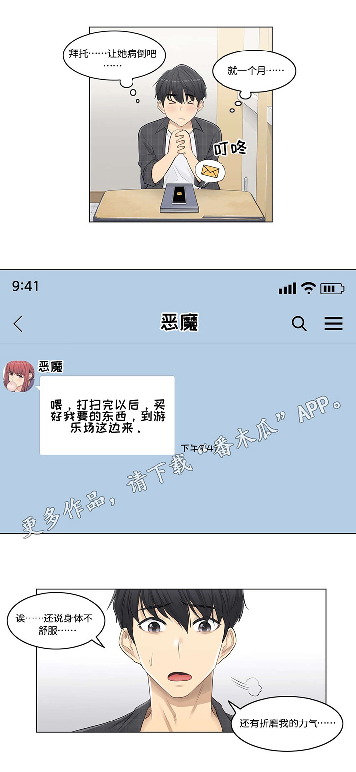 第5话：第5章：跑腿预览分镜