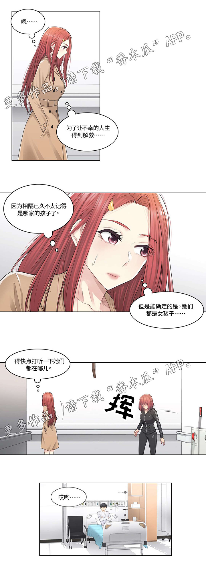 第9话：第9章：探望预览分镜