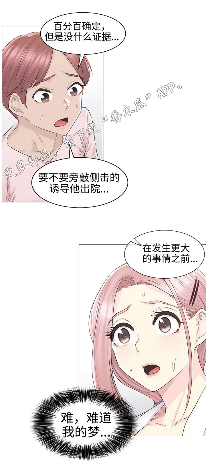 第15话：第15章：意外预览分镜