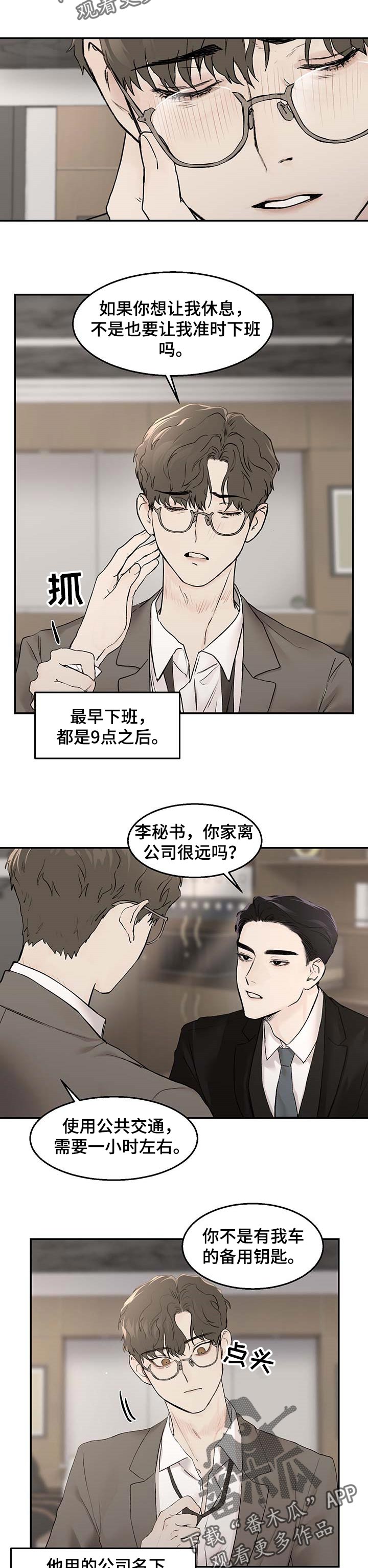 第18话：第18章：准时下班预览分镜