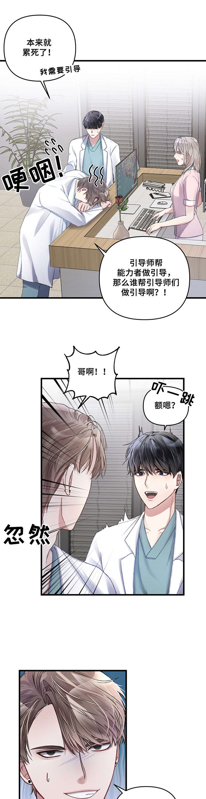 第7话：第7章：应急处理预览分镜