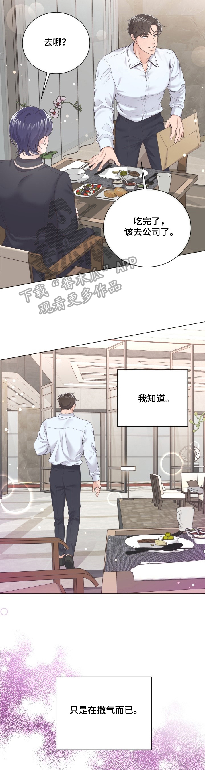 第17话：第17章：过意不去预览分镜