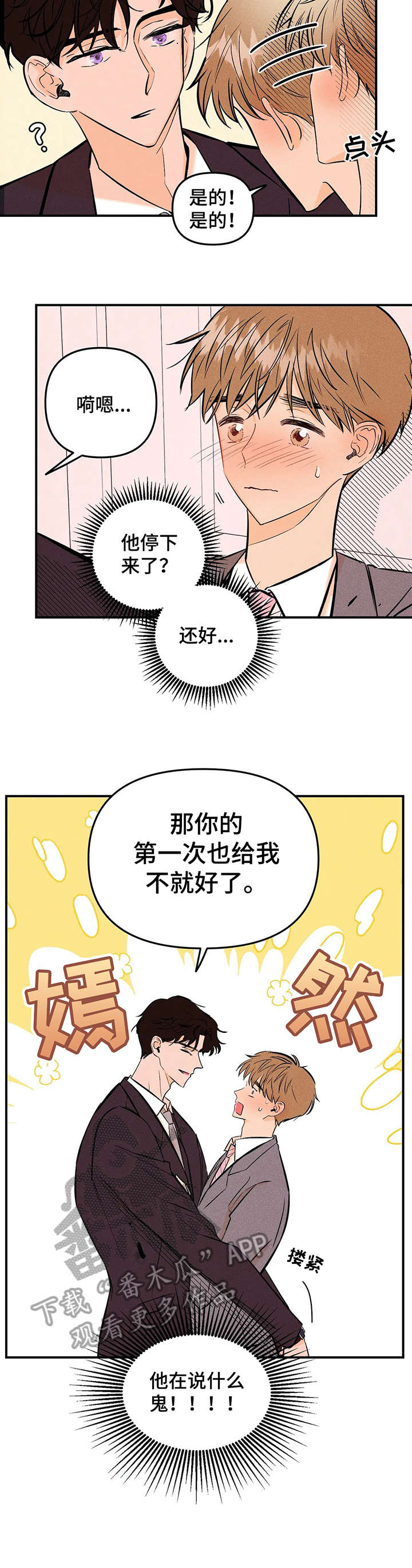 第3话：第3章：抱歉预览分镜