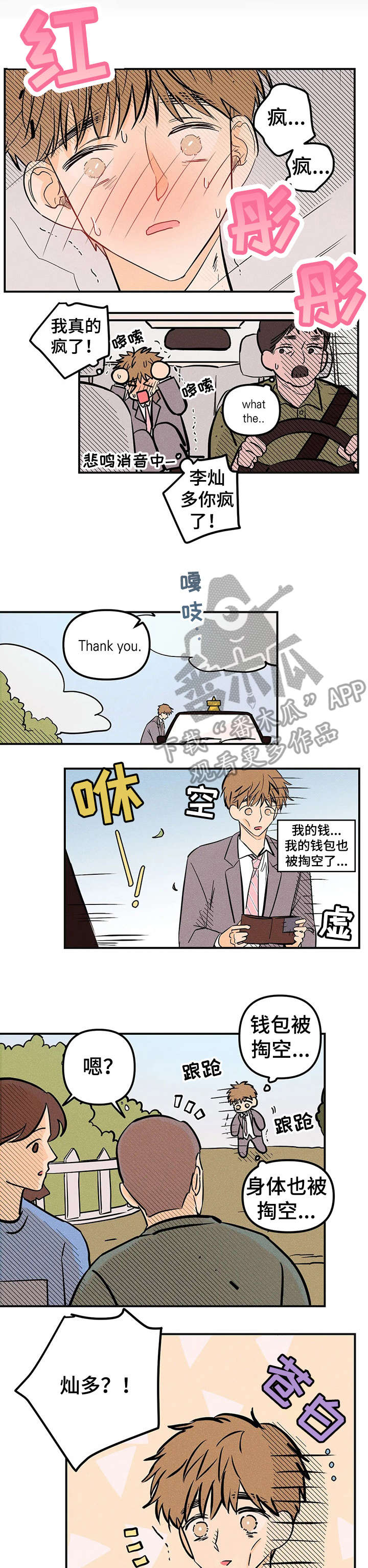 第5话：第5章：通缉预览分镜