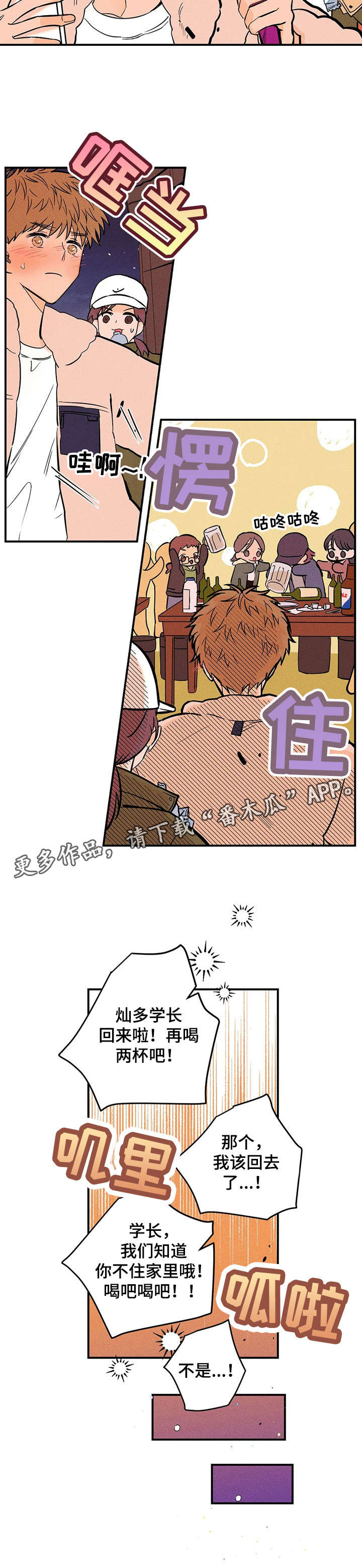 第14话：第14章：喝醉预览分镜