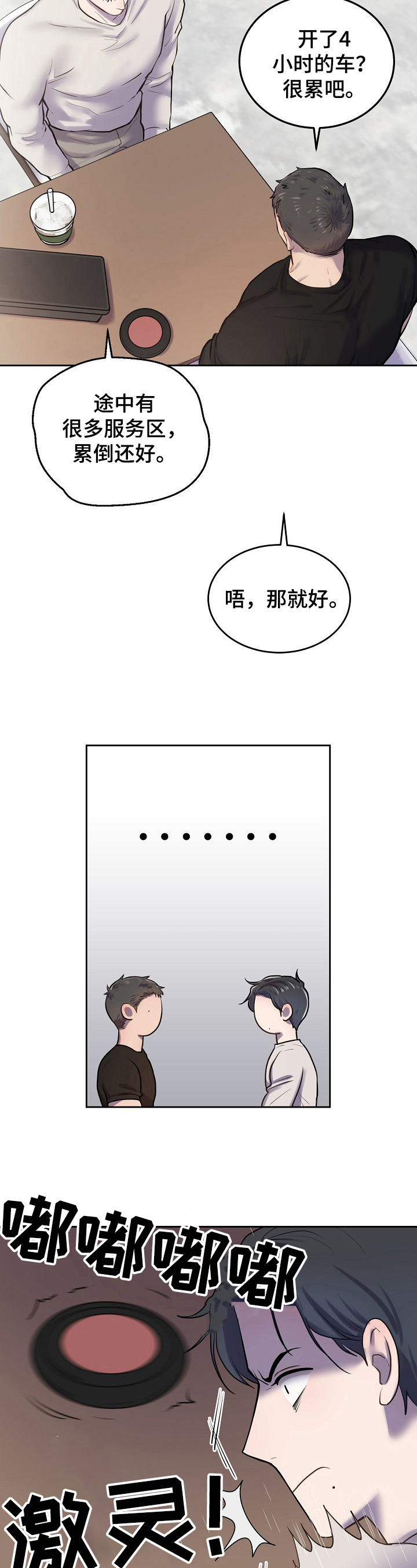 第6话：第6章：反差预览分镜