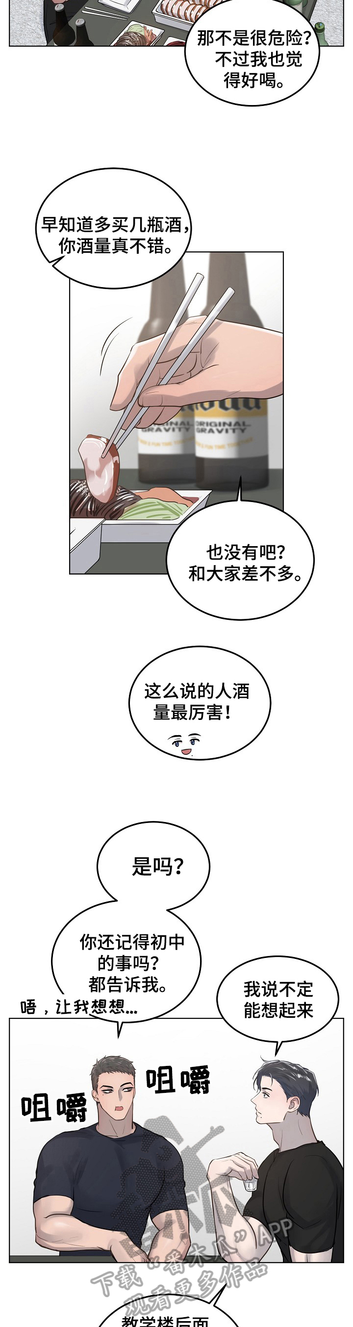 第15话：第15章：喝酒预览分镜