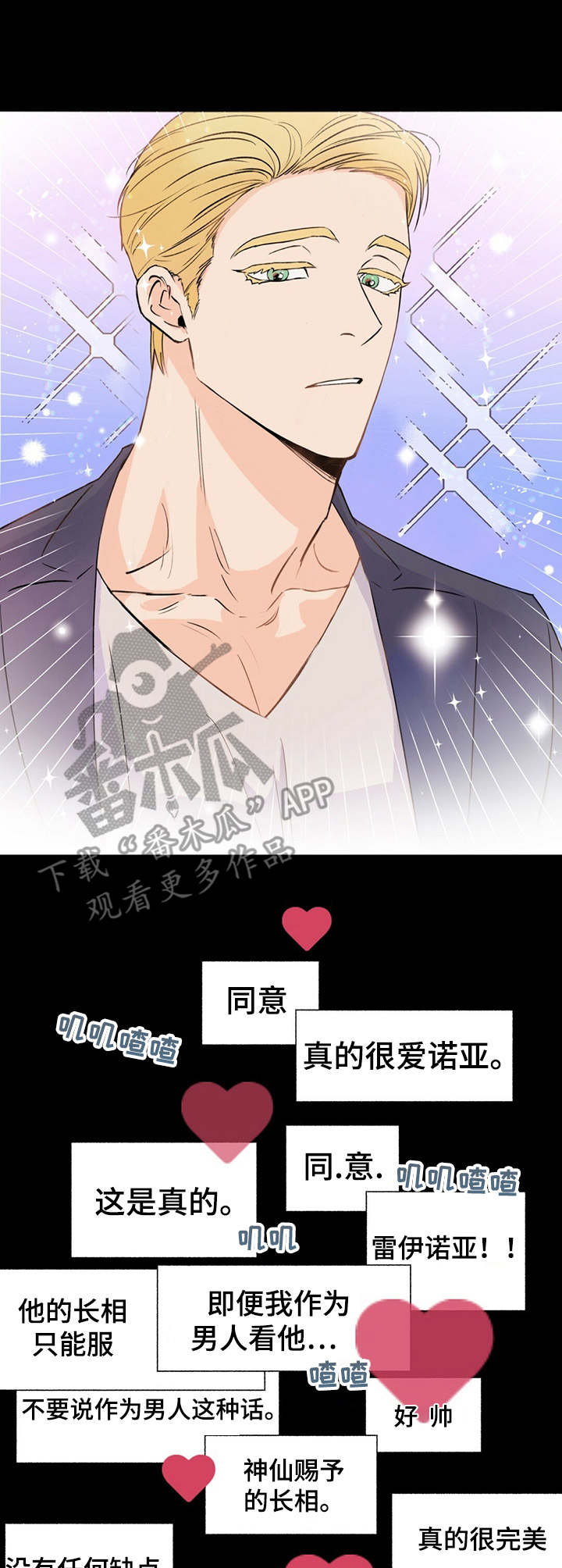 第5话：第5章：粉丝预览分镜
