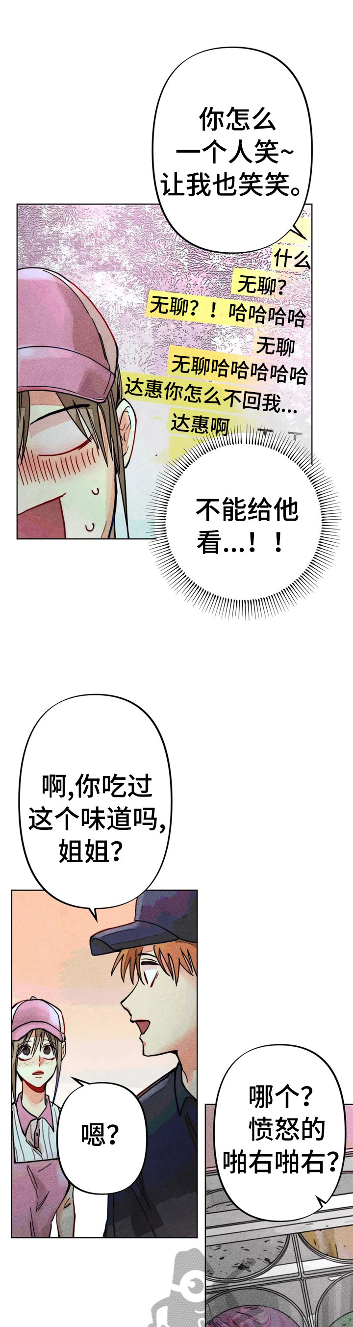 第18话：第18章：开小差预览分镜
