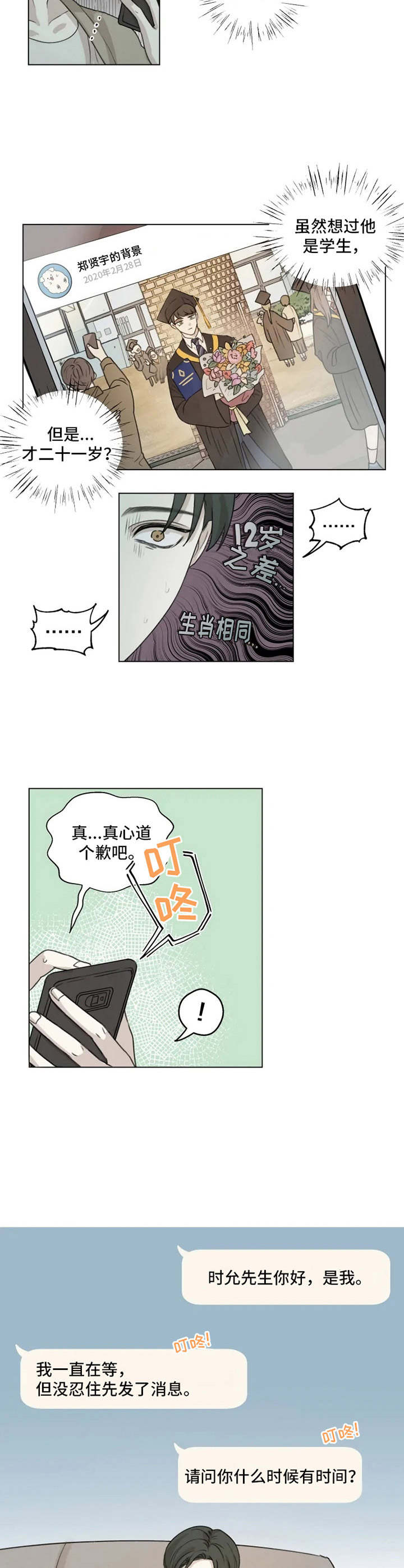 第3话：第3章：再次见面预览分镜